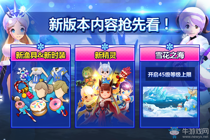 新等級(jí)，新精靈，《釣魚(yú)冒險(xiǎn)島》全新版本上線！