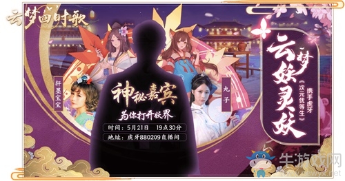 《云夢四時(shí)歌》明日不限號(hào) 神秘人物帶你進(jìn)入盛唐妖界