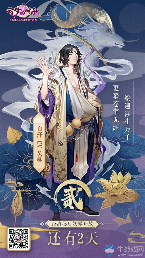 《云夢四時(shí)歌》明日不限號(hào) 神秘人物帶你進(jìn)入盛唐妖界