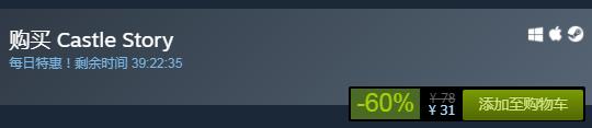 steam每日特惠：建造經營類游戲《城堡故事》新史低31元！