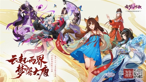 《云夢四時(shí)歌》明日不限號(hào) 神秘人物帶你進(jìn)入盛唐妖界