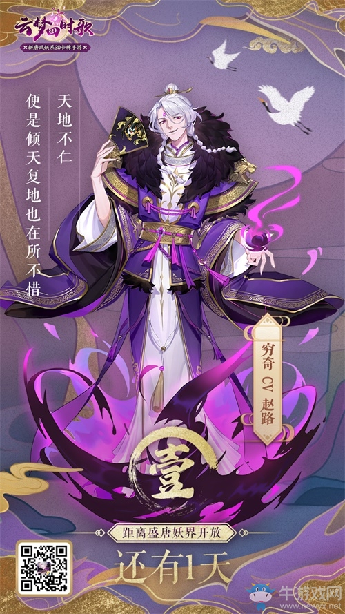 《云夢四時(shí)歌》明日不限號(hào) 神秘人物帶你進(jìn)入盛唐妖界