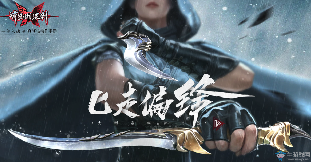 《流星蝴蝶劍》手游聯(lián)動(dòng)《真三國(guó)無(wú)雙8》 今夏上線(xiàn)