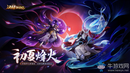 新式神新皮膚 《決戰(zhàn)！平安京》520迎來大爆料