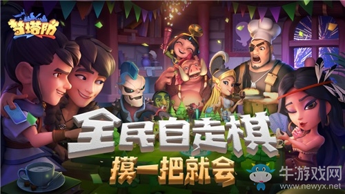 新手指南第二彈 《夢塔防手游》自走棋職業羈絆介紹