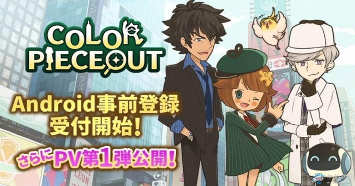 三消解謎手機(jī)游戲《COLOR PIECEOUT》預(yù)約開啟
