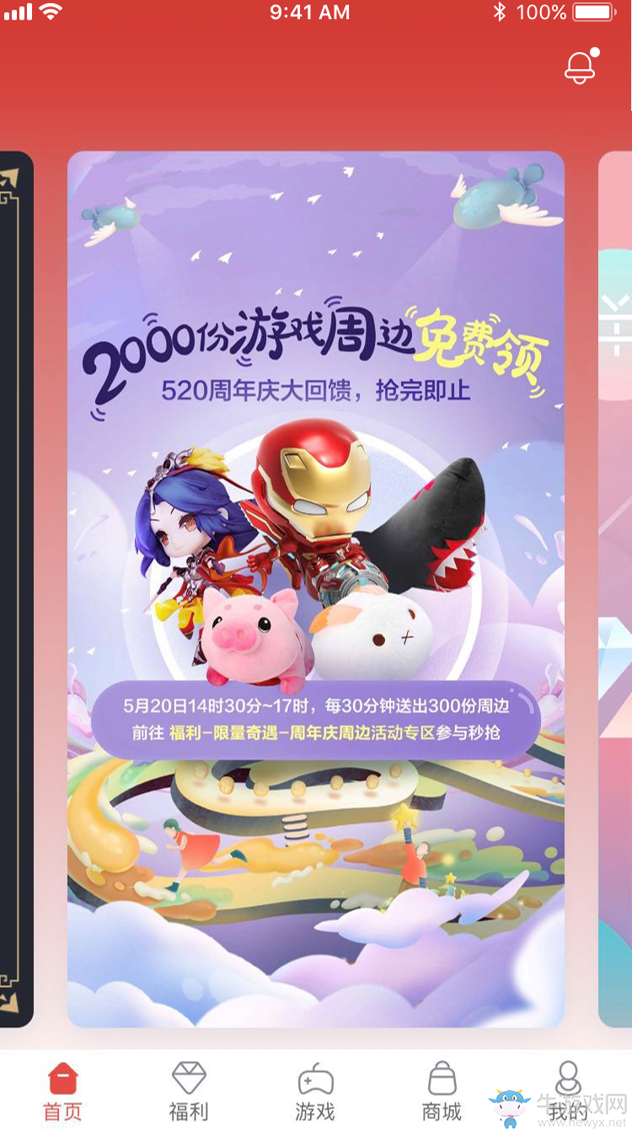 為熱愛加分 網易游戲會員App安卓端繽紛開測