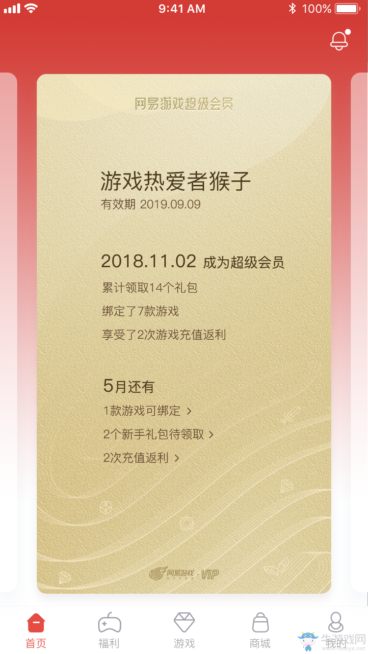 為熱愛加分 網易游戲會員App安卓端繽紛開測