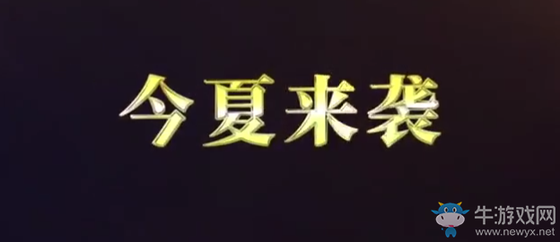 《流星蝴蝶劍》手游聯(lián)動(dòng)《真三國(guó)無(wú)雙8》 今夏上線(xiàn)