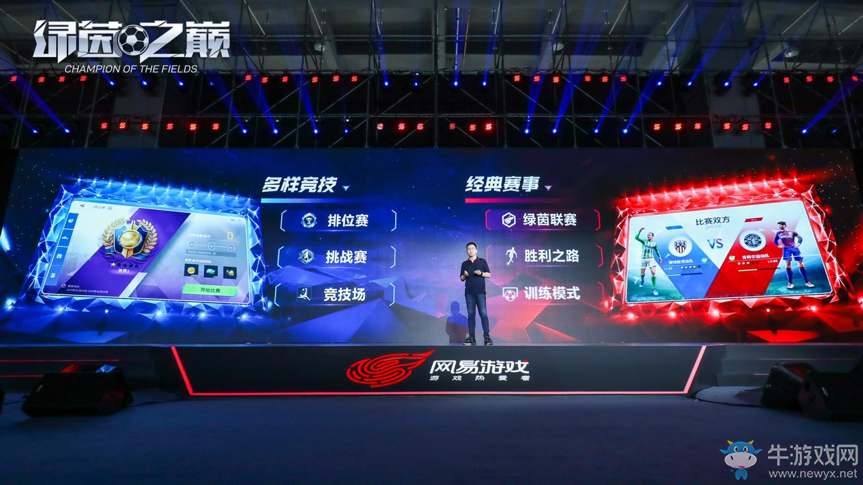 執(zhí)著你所熱愛的！網(wǎng)易足球新游《綠茵之巔》520震撼首曝