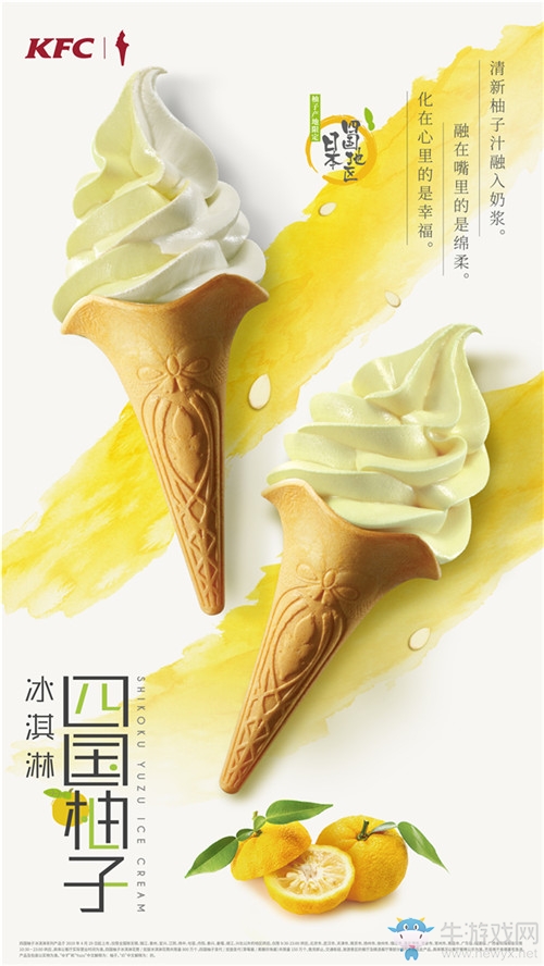 《食之契約》聯(lián)動(dòng)肯德基 讓冰淇淋花筒走進(jìn)二次元