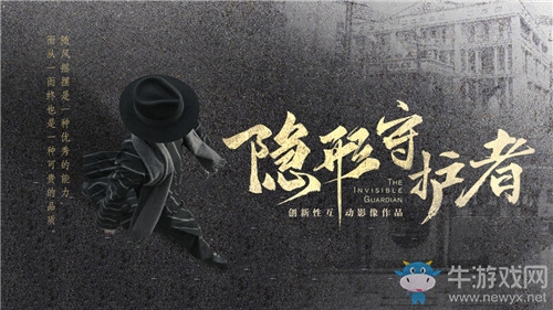 選擇決定結(jié)局！《隱形守護者》安卓版定檔5.24