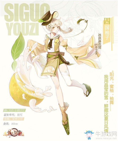 《食之契約》聯(lián)動(dòng)肯德基 讓冰淇淋花筒走進(jìn)二次元