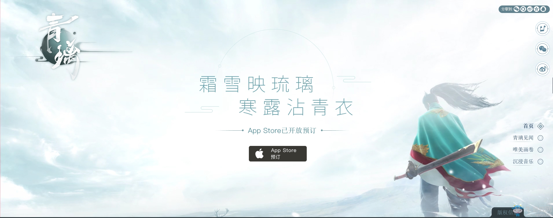 《青璃》App Store預(yù)訂現(xiàn)已開(kāi)啟 能玩的俠客“電影”即將上映
