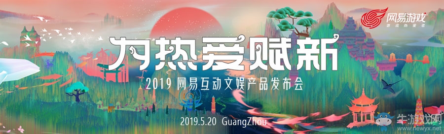 網(wǎng)易520第五年，50款產(chǎn)品為熱愛賦新