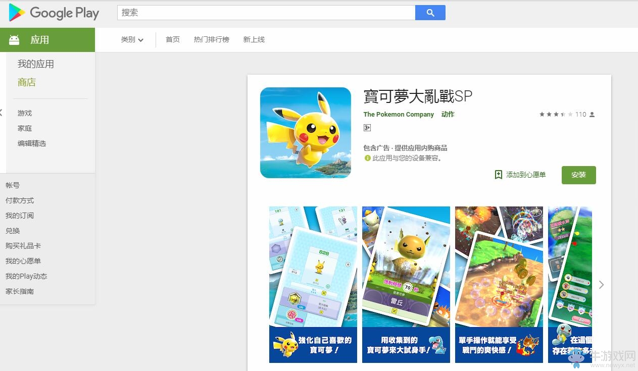 官方手游《寶可夢大亂戰(zhàn)SP》已上架各區(qū)谷歌商城 支持中文