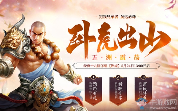 享新服豪禮 綠岸《蜀門》【臥虎】福利多多