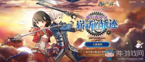 大小姐也想做游擊士啊！《星之軌跡》克洛伊巴尼特登場(chǎng)