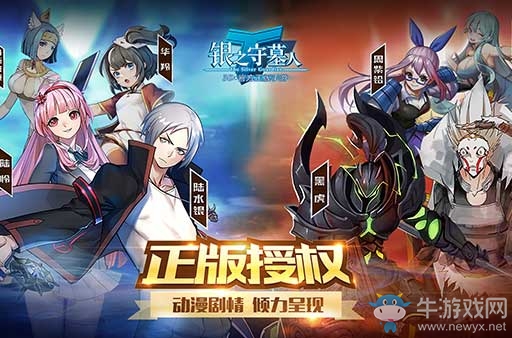 夏日新星登場(chǎng) 重磅IP《銀之守墓人》手游重整歸來(lái)
