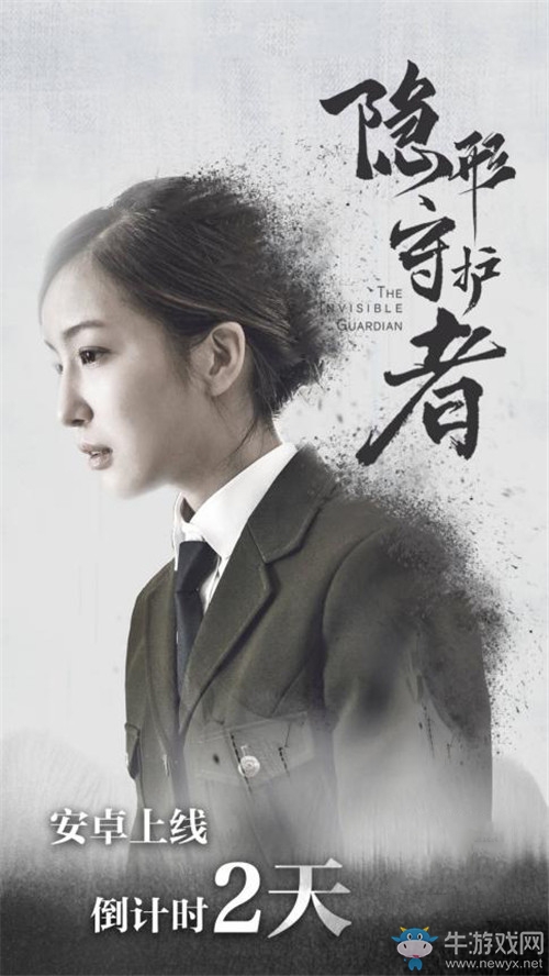 豆瓣9.7諜戰(zhàn)神作，互動影像作品《隱形守護(hù)者》安卓版即將上線！