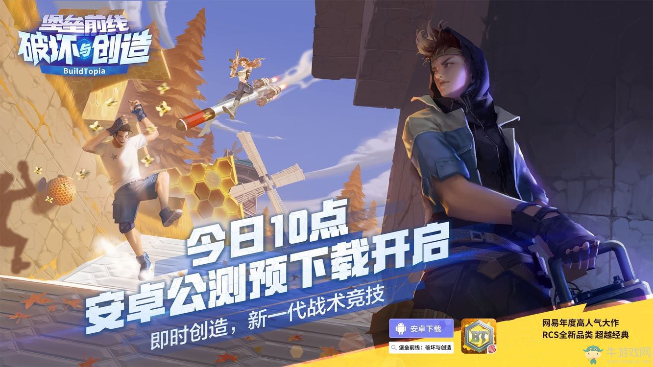 上天入地即時(shí)創(chuàng)造 《堡壘前線：破壞與創(chuàng)造》安卓公測(cè)預(yù)下載今日開(kāi)啟
