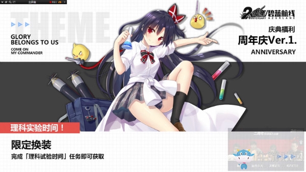 【手游我知道】碧藍二周年內容盤點