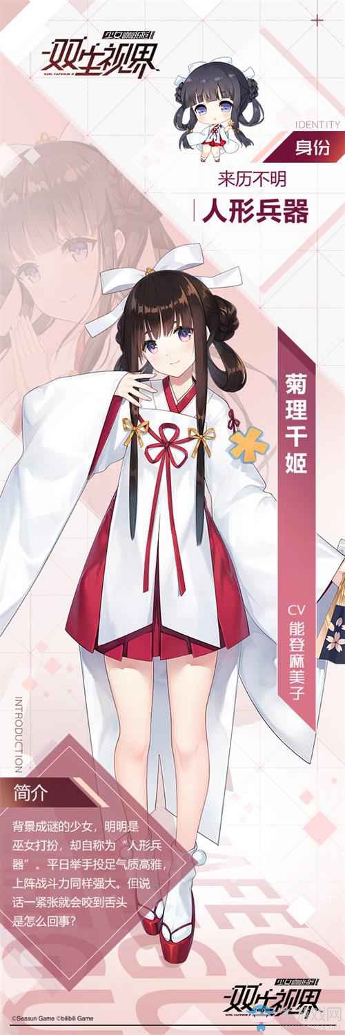 《雙生視界》來歷不明的人形兵器——蘿莉巫女菊理千姬