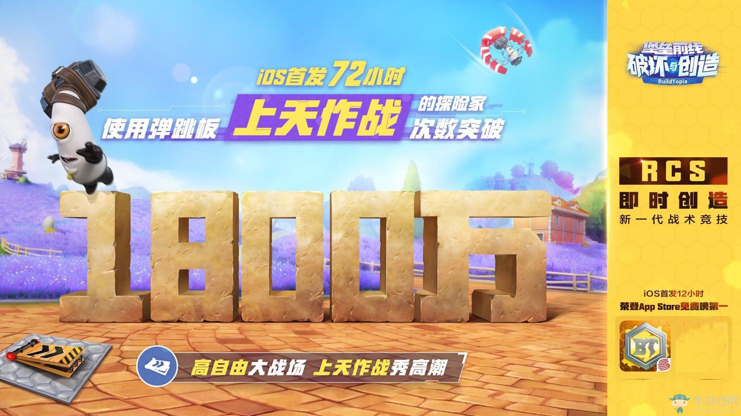 上天入地即時(shí)創(chuàng)造 《堡壘前線：破壞與創(chuàng)造》安卓公測(cè)預(yù)下載今日開(kāi)啟