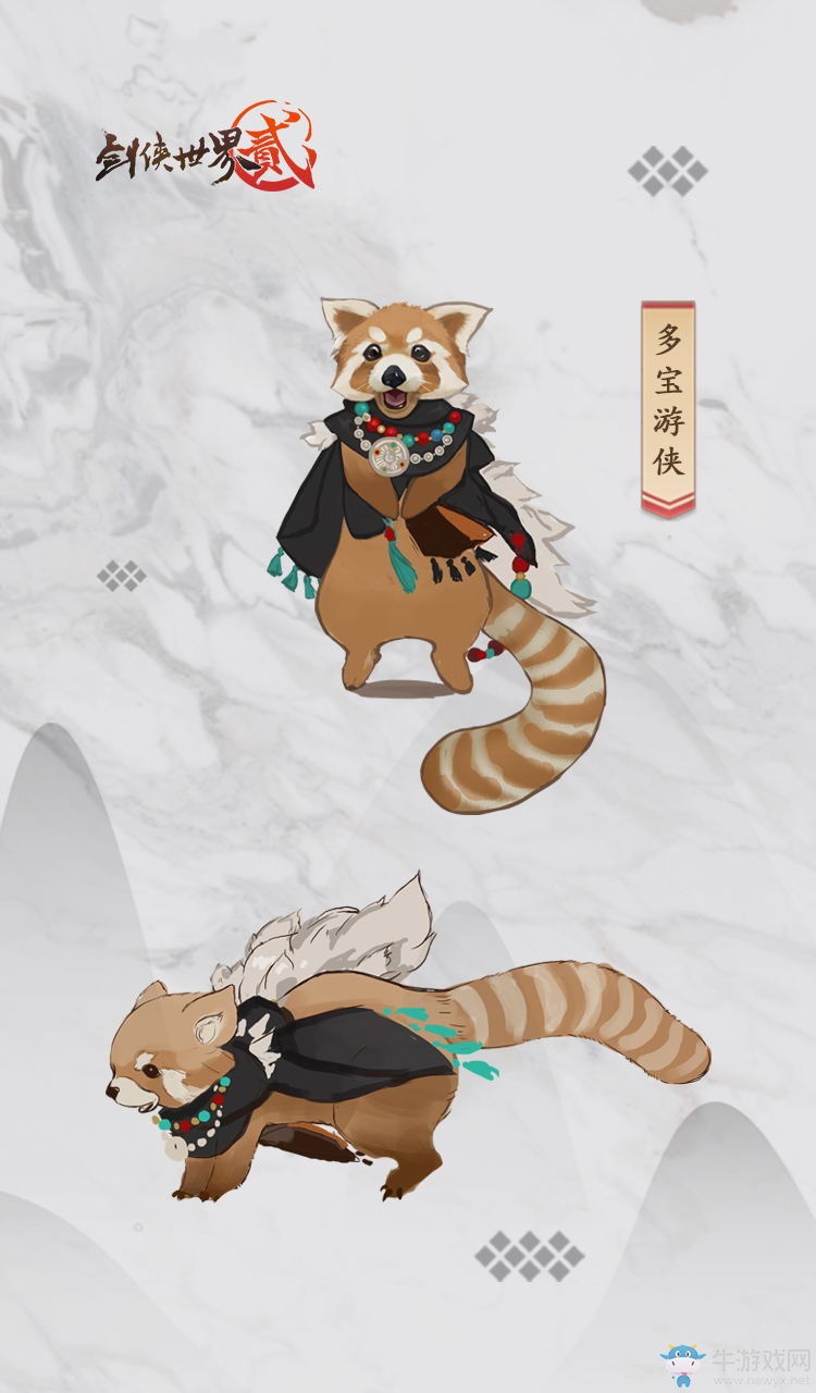 《劍俠世界2》呆萌伙伴多寶游俠今日上線