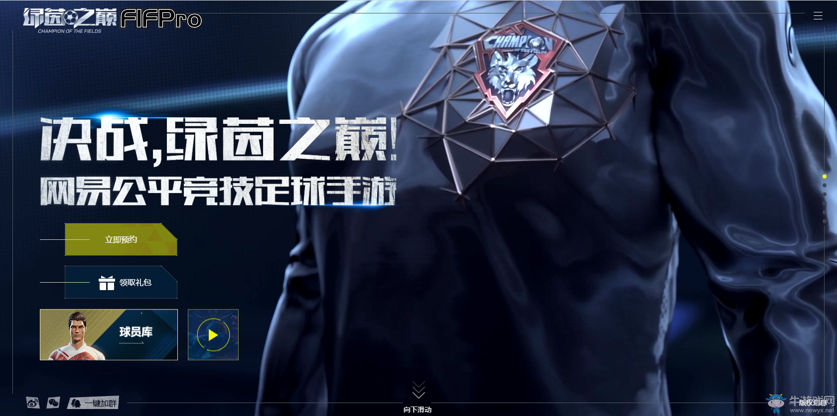 網(wǎng)易操控足球新游 《綠茵之巔》全網(wǎng)預(yù)約正式開啟