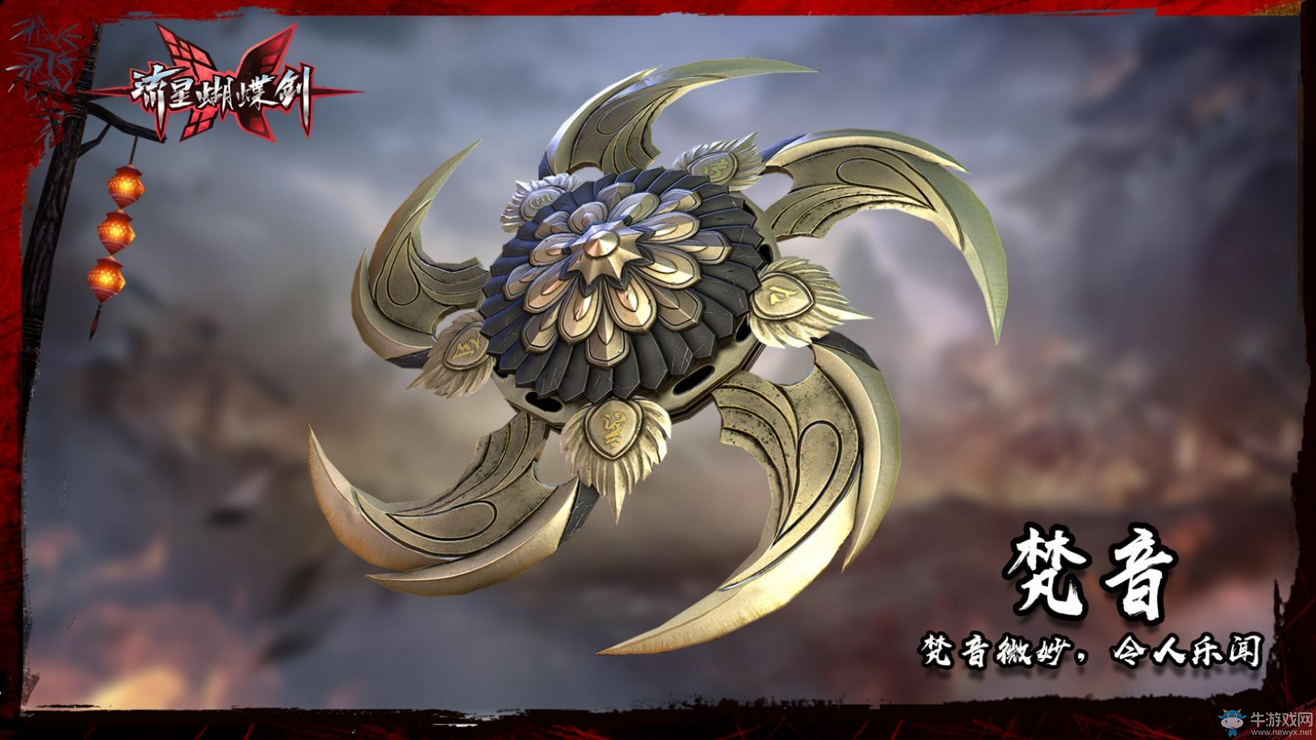 極致的殺意！《流星蝴蝶劍》新武器血滴子外觀曝光
