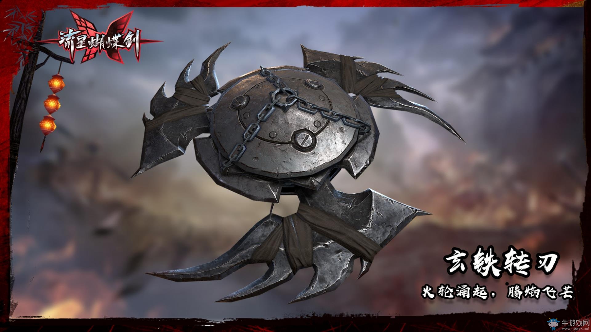 極致的殺意！《流星蝴蝶劍》新武器血滴子外觀曝光