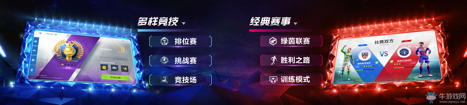 網(wǎng)易操控足球新游 《綠茵之巔》全網(wǎng)預(yù)約正式開啟