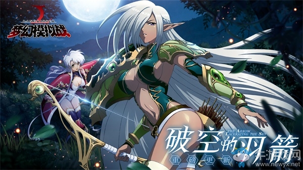 破空的羽箭！《夢幻模擬戰》新資料片火熱降臨