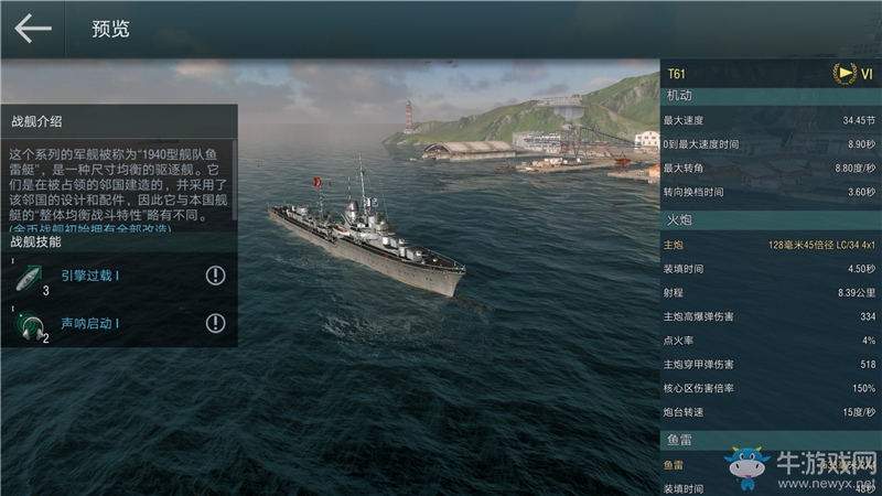 鋒芒初綻 《戰(zhàn)艦世界閃擊戰(zhàn)》D系驅(qū)逐T61登場