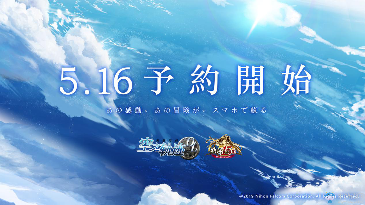 15年羈絆不滅，F(xiàn)alcom正版手游《空之軌跡OL》傳奇再開