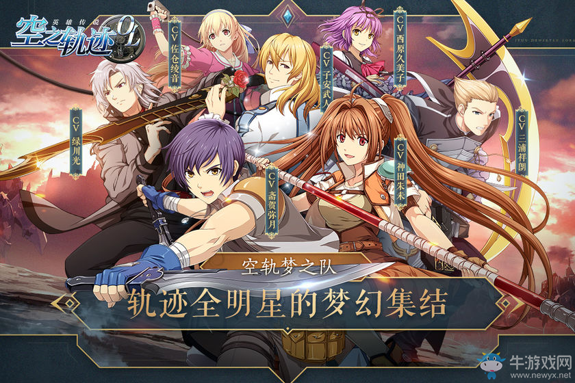 15年羈絆不滅，F(xiàn)alcom正版手游《空之軌跡OL》傳奇再開