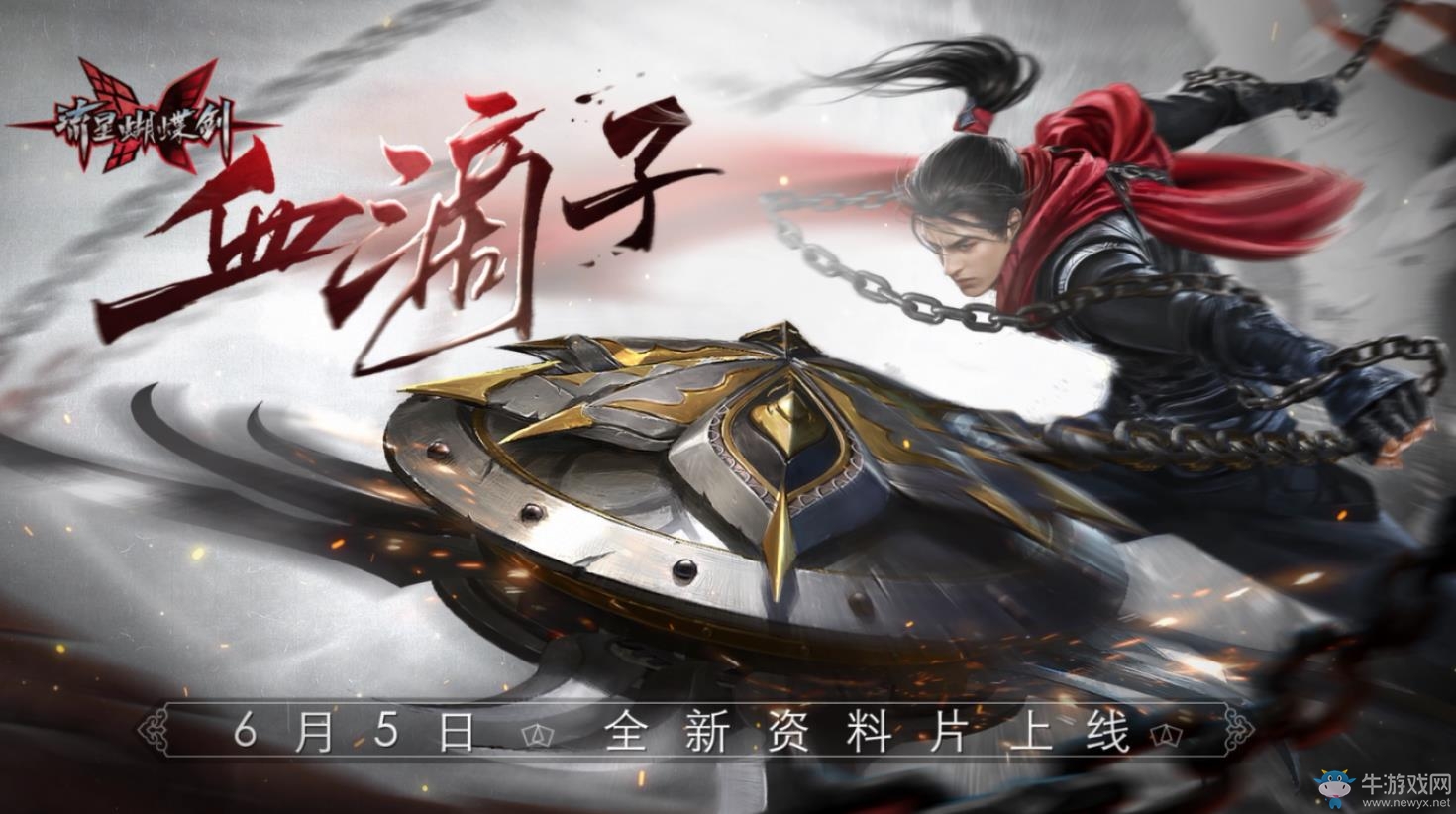 極致的殺意！《流星蝴蝶劍》新武器血滴子外觀曝光