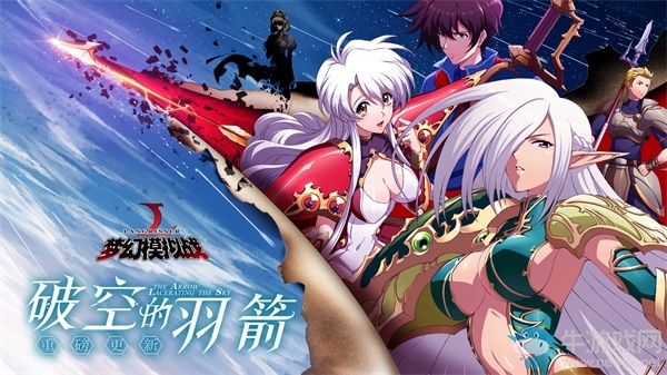 破空的羽箭！《夢幻模擬戰》新資料片火熱降臨