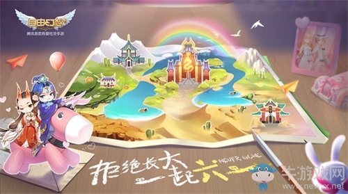 歡度六一尋找童真樂趣，《自由幻想》手游歡度兒童節(jié)活動(dòng)開啟！