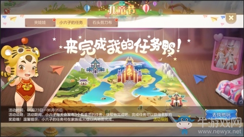 歡度六一尋找童真樂趣，《自由幻想》手游歡度兒童節活動開啟！