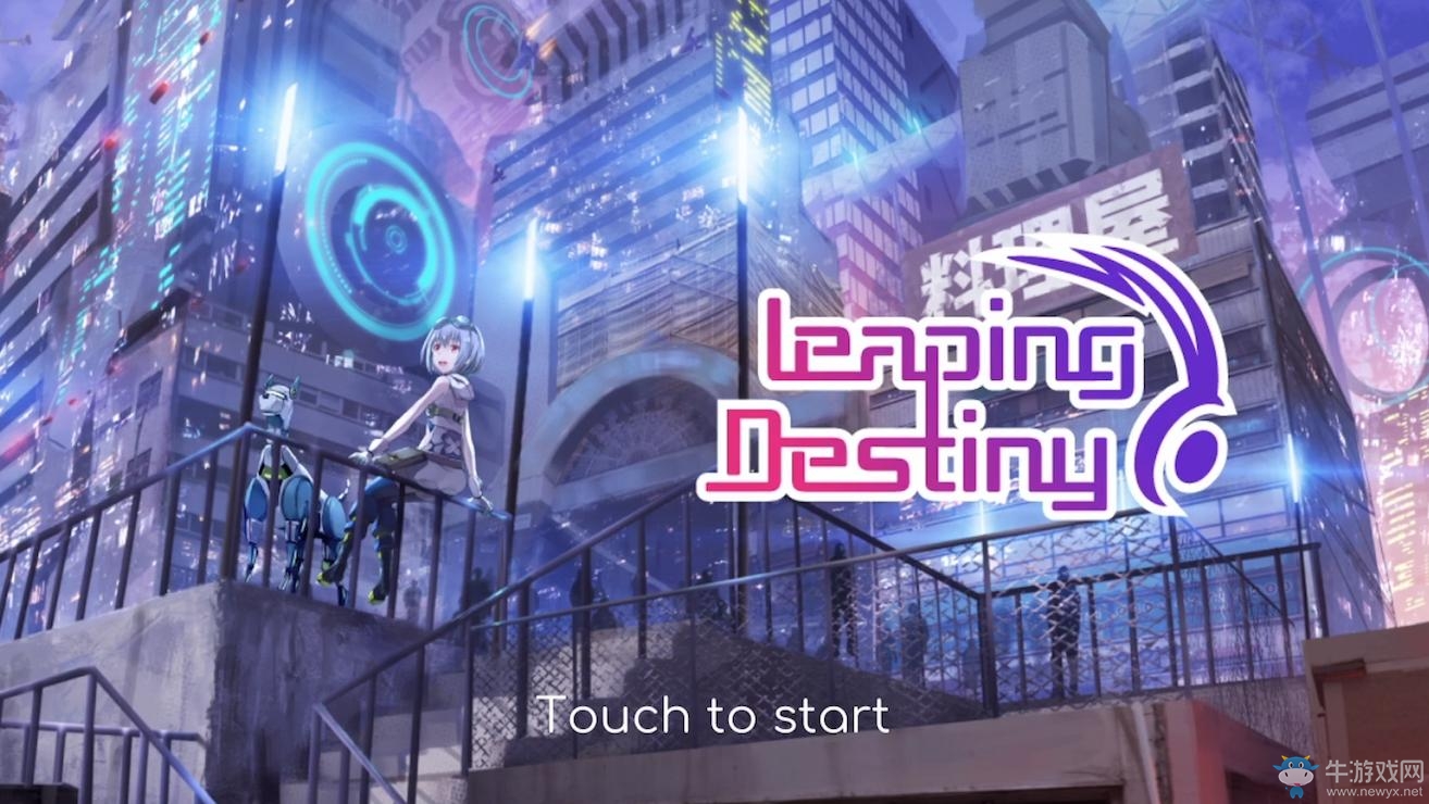全新音樂動作手游《Leaping Destiny》登陸iOS
