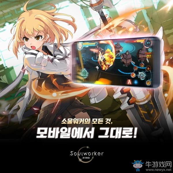 動(dòng)作RPG《Soul Worker Zero》即日起雙平臺(tái)上架