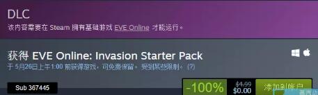 steam喜加一！DLC《星戰前夜：武裝入侵新手包》免費領取地址
