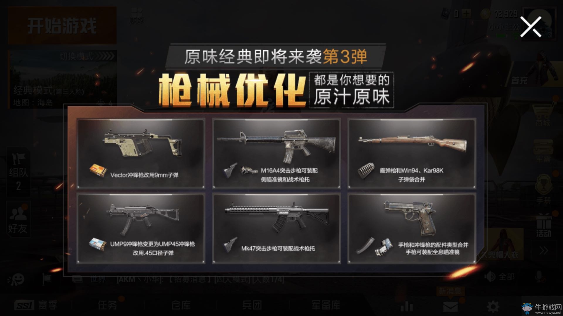 《和平精英》手游5月29日新版發(fā)布 代言人或?qū)⒔視裕? /></a> 
</p>
<p style=