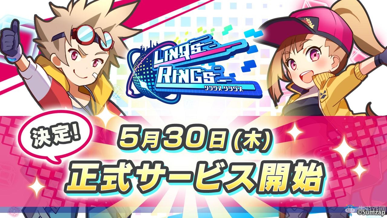 對戰(zhàn)手游 《LINQS RINGS》5月30日登陸雙平臺