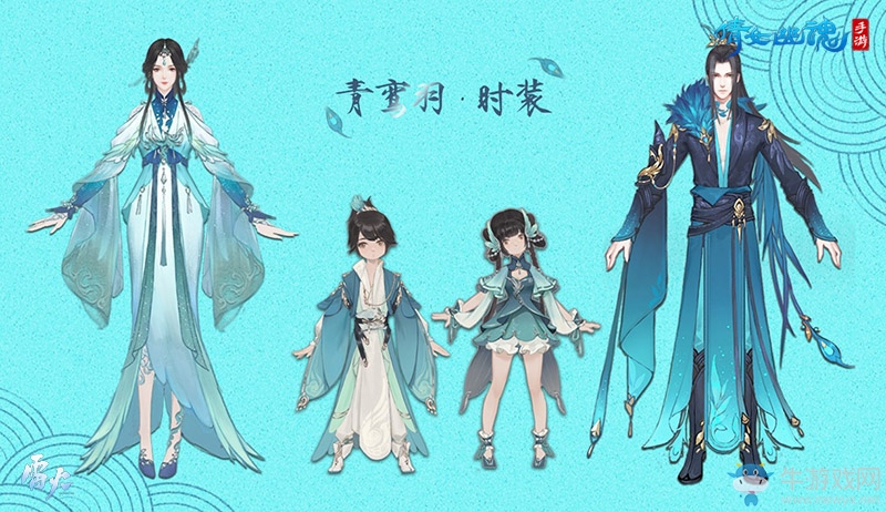 青鸞有情傳音信，倩女手游全新親子裝齊上陣！