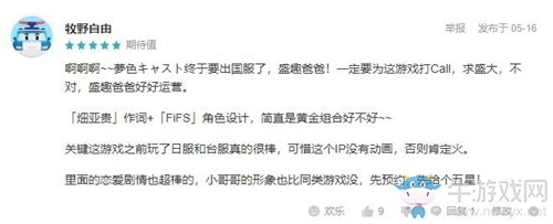 女性向戀愛手游《夢色卡司》TapTap獲9.4期待好評