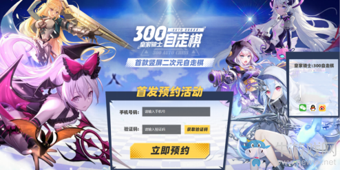 《皇家騎士：300自走棋》百萬(wàn)預(yù)約活動(dòng)正式開(kāi)啟