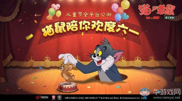 【手游開測表】貓和老鼠：歡樂互動，陪你歡度六一5.27-6.2
